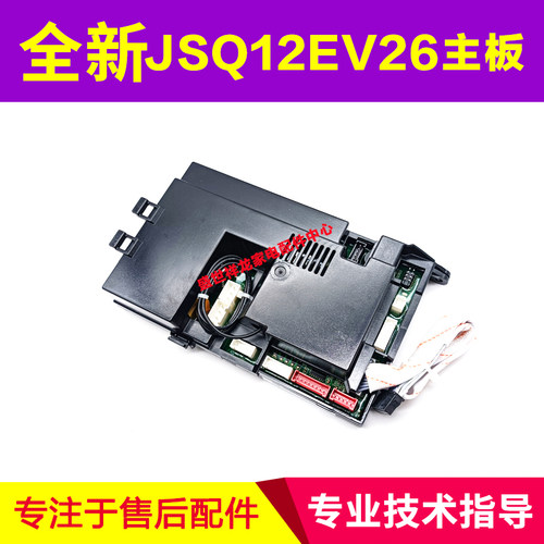 适用万和热水器EV28 ET16 ET17 JSQ10EV26-DL01主板电脑版电路板