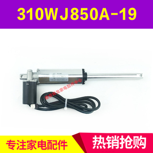 适用万和油烟机电动推杆 310WJ850A-19 CXW-310-WJ850A 升降电机