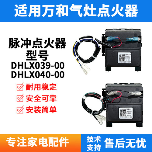 燃气灶脉冲点火器配件