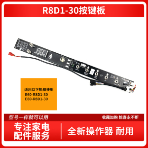 适用万和电热水器E60-R8D1-30 E80-R8D1-30触摸按键显示屏配件