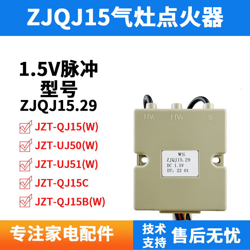 适用万家乐煤气灶点火器JZT-QJ15C QJ15B(W) QJ15(W) UJ50(W)脉冲
