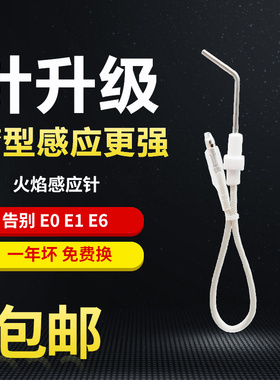 适用万家乐燃气热水器反馈针12U1点火感应针显示 E0 E1 E6火焰针