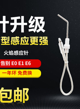 燃气热水器反馈点火感应针