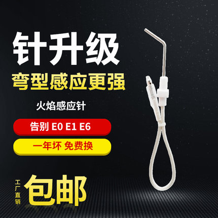 适用万家乐燃气热水器反馈针12U1点火感应针显示 E0 E1 E6火焰针