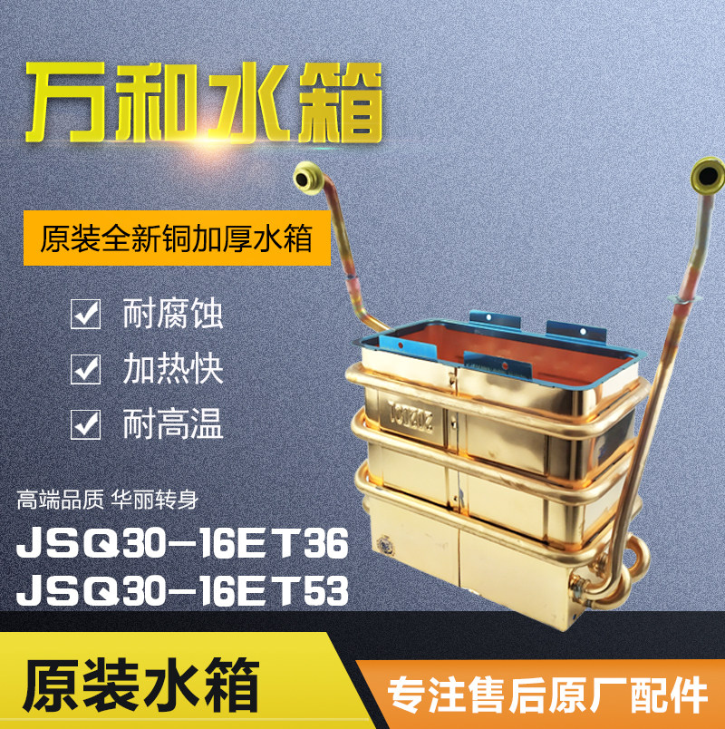 适用万和燃气热水器水箱JSQ30-16ET36 16ET53 335W16.5 热交换器