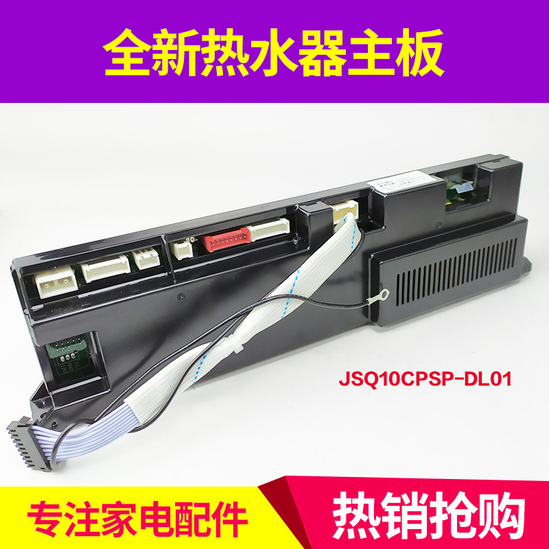 适用万和热水器 JSQ25-13ST17 JSQ25-13ST18 JSLQ21-13SV18 主板