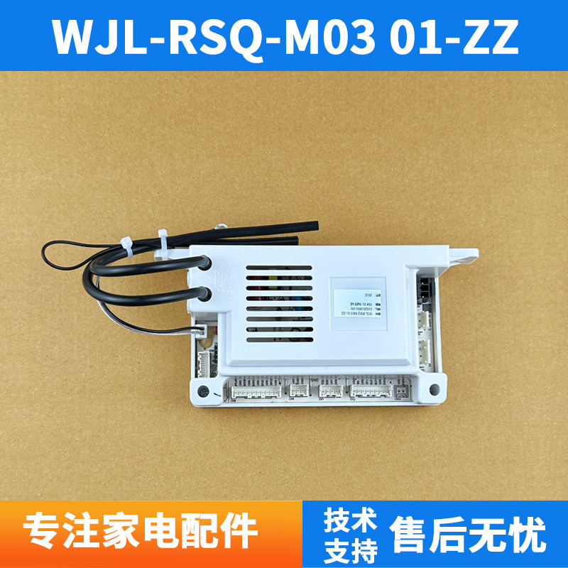 适用万家乐热水器WJL-RSQ-M03 01-ZZ 0102010001191主板控制器