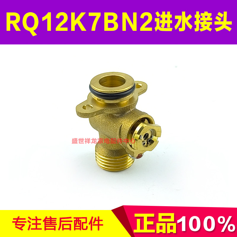 适用万家乐进水接头组件RQ12K7BN2 10K3.1 12K3.1 D13阀体配件