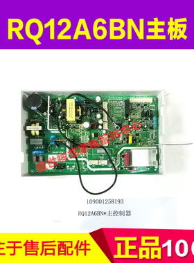 适用万家乐强排热水器JSQ24-12A6 109001258193 RQ12A6BN主控制器
