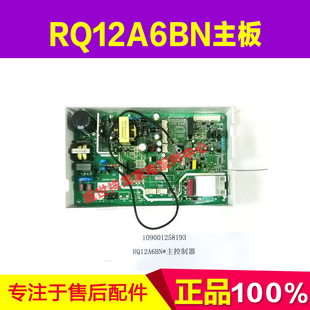 适用万家乐强排热水器JSQ24-12A6 109001258193 RQ12A6BN主控制器