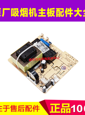 万家乐抽烟机 L1.3S L1.2S AL021 AL022 AL012 AL011 AT011主板