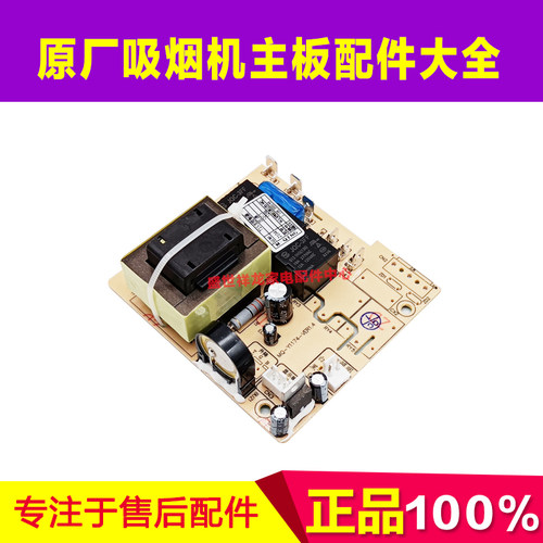 万家乐抽烟机 L1.3S L1.2S AL021 AL022 AL012 AL011 AT011主板