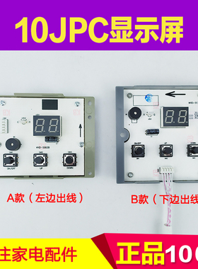适用万家乐热水器显示屏JSQ20-10JP/JP3 JSQ24-12JP/JP3按键面板