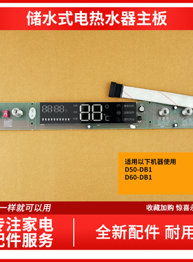 适用万家乐电热水器D50/D60-DB1按键板WJL-DRC-DB1触摸屏显示屏