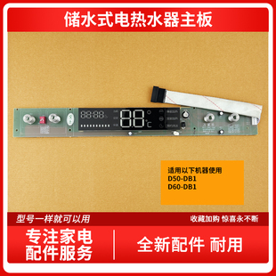 DRC DB1按键板WJL DB1触摸屏显示屏 D60 适用万家乐电热水器D50
