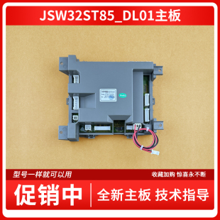 适用万和热水器 20ST85 32ST85 JSW32ST85_DL01主板控制器 JSW40