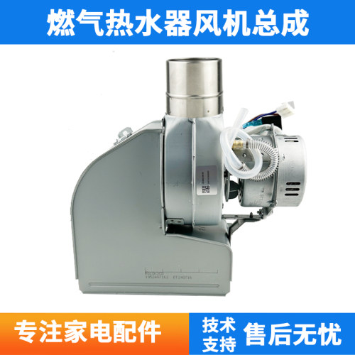 适用万家乐热水器JSQ24-12K3 16-8K3 K1 YRP252 RQ10K3CG风机总成
