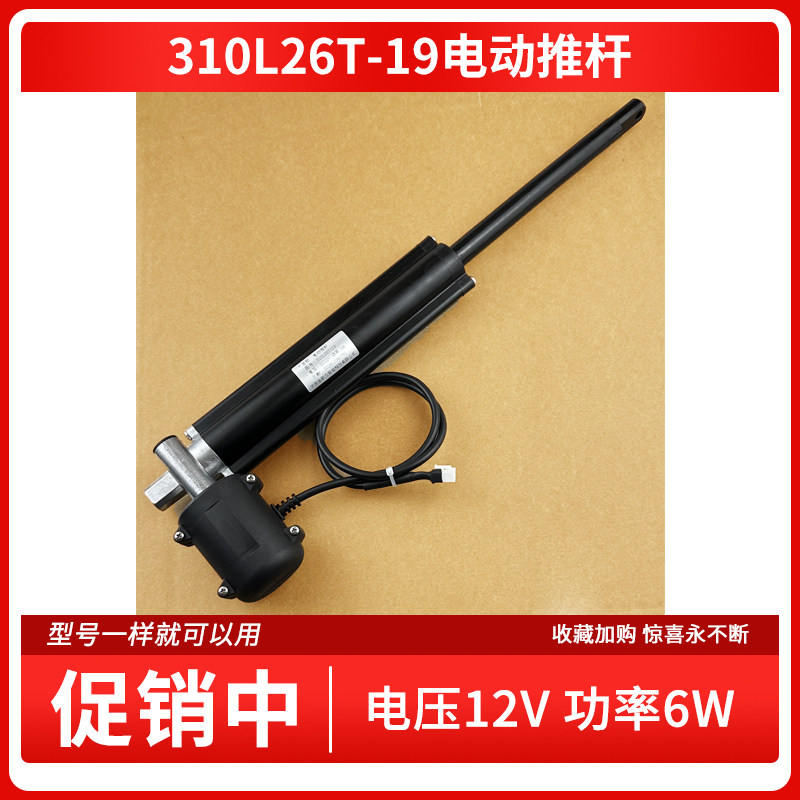 适用万和油烟机CXW-310-L26T 310L26T-19电动推杆升降12V 6W电机