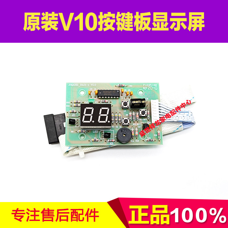 全新适用万和显示屏 v10 JSQ18-10E-1 JSQ12E1-DL01 按键板显示器
