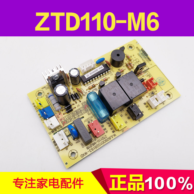 适用万家乐消毒柜 ZTD110-M6主板控制器 ZTD110-M6按键板 显示屏