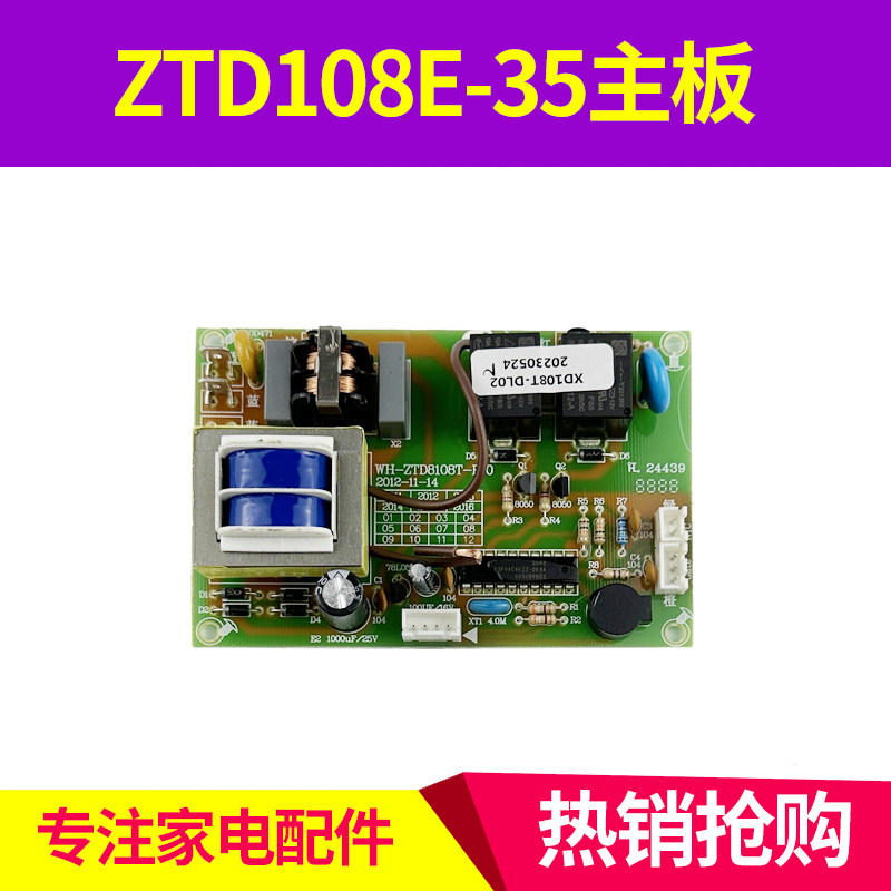 适用万和消毒柜主板ZTD108E-35 ZTD108QC-3 ZTD90E-W35 ZTD88E