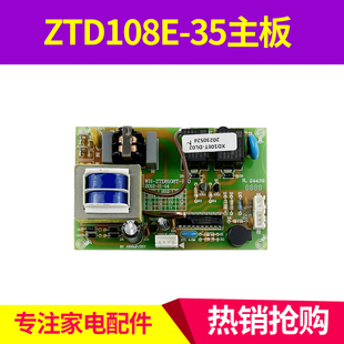 W35 ZTD108QC ZTD90E ZTD88E 适用万和消毒柜主板ZTD108E