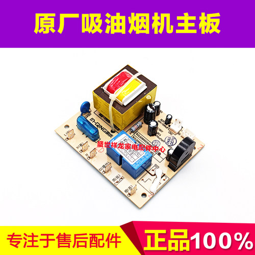 万家乐油烟机 L2.2S L2.2 ET12 A590 T5C A592 509001064193 主板
