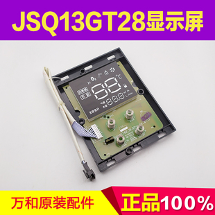 适用万和热水器JSQ25 GV36 GV56 JSQ13GT28显示器触摸屏 13GT28