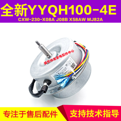 适用万和吸烟机YYQH100-4E CXW-230-X08A J08B X58AW MJ82A电机