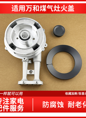 适用万和煤气炉C5-B96 C3-L57 JZY-C5L96 Q1-L26 C5L90分火器火盖