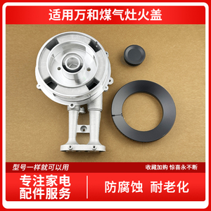 适用万和煤气炉C5-B96 C3-L57 JZY-C5L96 Q1-L26 C5L90分火器火盖