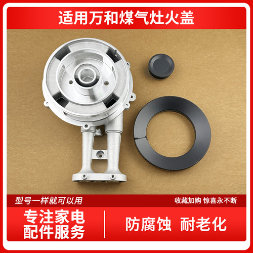 适用万和煤气炉C5-B96 C3-L57 JZY-C5L96 Q1-L26 C5L90分火器火盖