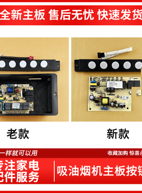 适用万和油烟机CXW-318-J728A 200J08C1 725A 控制器主板 触摸屏