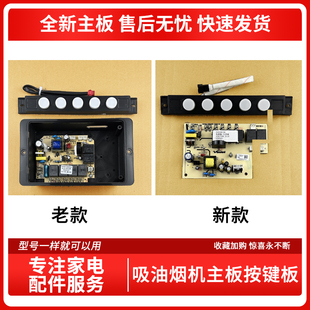 318 控制器主板 J728A 725A 触摸屏 200J08C1 适用万和油烟机CXW
