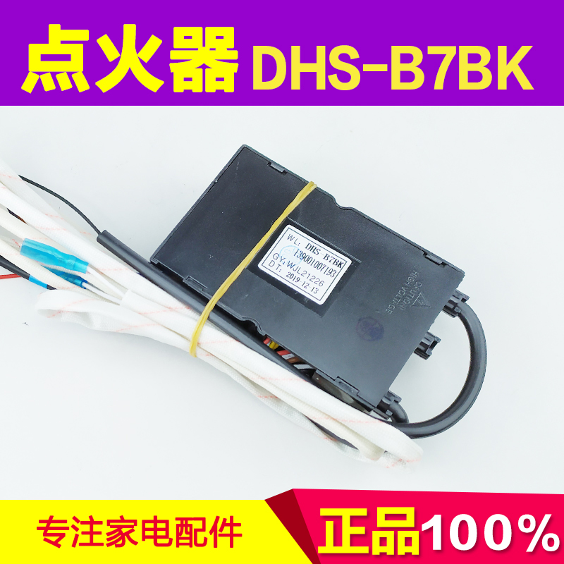 适用万家乐热水器 DHS-B7BK JSQ16-8L6 Q8E1 JSG16-8P3脉冲点火器