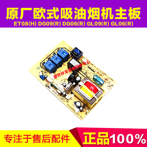 ET08(H)/DG09(R) /DG06(R) /GL09(R)/GL06(R)主板509001051193
