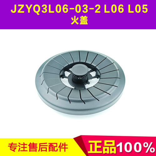 适用万和气灶具JZYQ3L06-03-2 Q3-L06 Q3-L05 中心火盖大火盖配件