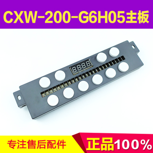 200 适用万家乐CXW G6H05抽烟机主板橙色操作器按键板原装 配件