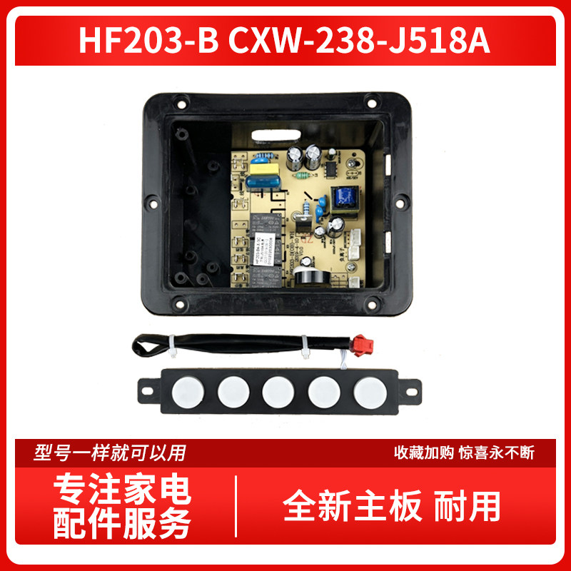 适用万和油烟机 HF203-B CXW-238-J518A主板 518A 电源板 触摸屏