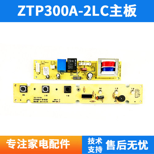 适用万和消毒柜电源板ZTP228-B-300A2LC ZTP300A-2LC按键板配件