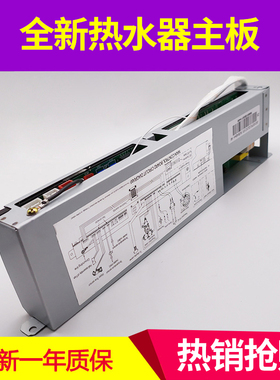 适用万和热水器配件大全 V9 V10 V11 JSQ20-10P3 JSQ18-10V3 主板