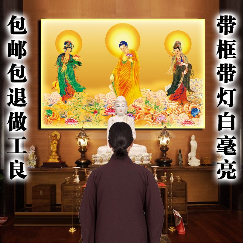 西方三圣晶瓷佛像挂画动态佛光LED灯木框堂龛供奉桌背景装饰定制