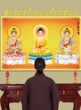 华严三圣佛像挂画内置动态佛光灯