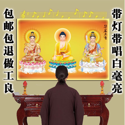 华严三圣晶瓷佛像挂画厂家直销动态LED灯堂龛供桌背景墙装饰定制