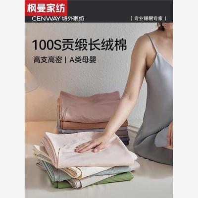 城外2025新款1S贡缎长绒