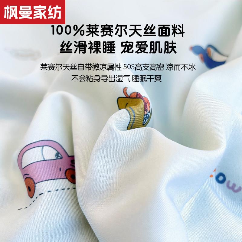 莱赛尔兰精天丝夏凉被儿