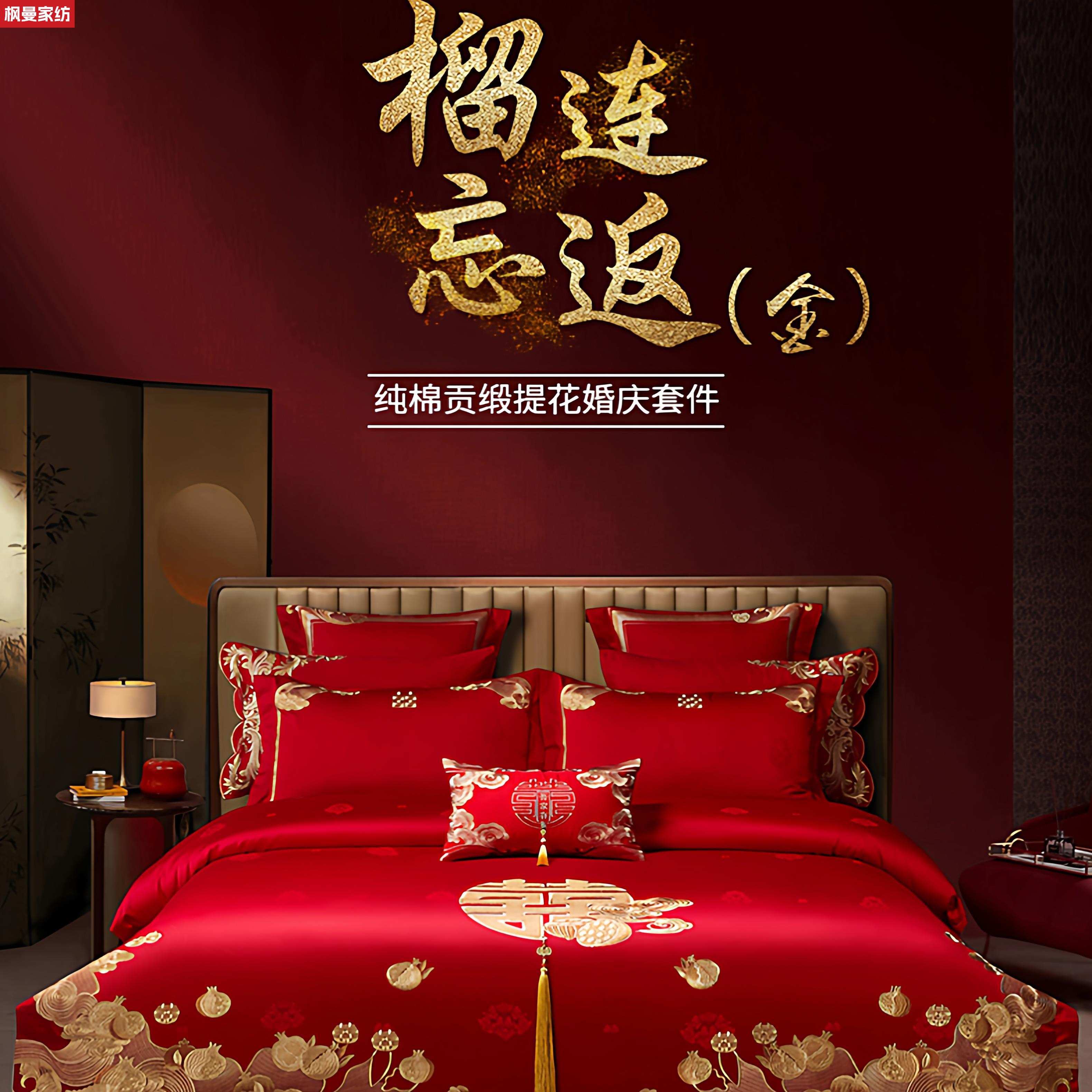 婚庆四件套全棉大红色床单被罩结婚床上用品纯棉喜被陪嫁新婚