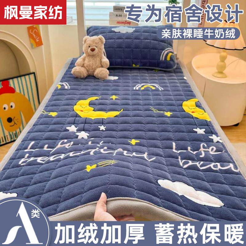 学生床垫宿舍专用睡垫牛奶绒加厚保暖垫被冬季加绒床褥单人床垫子