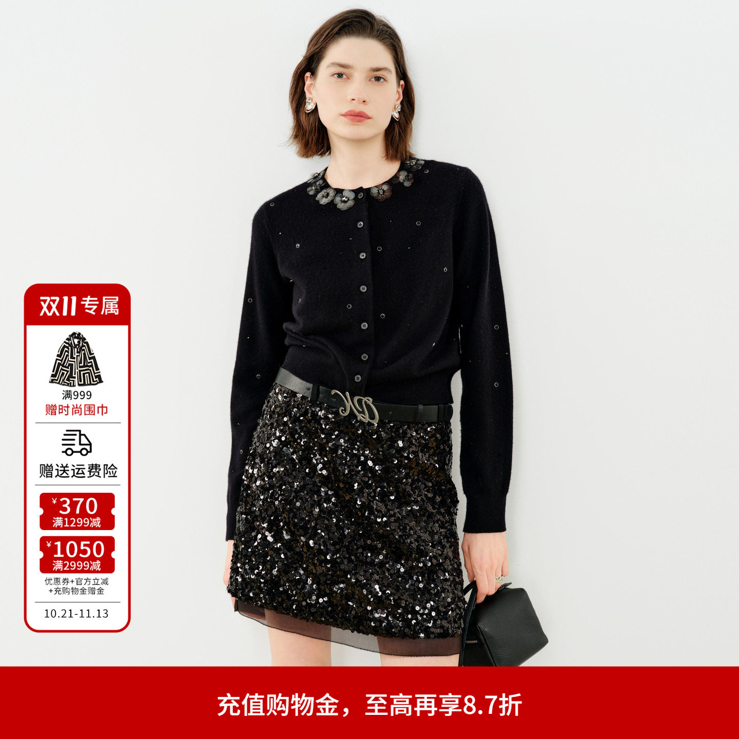 婉甸2026年冬季新品黑色珠片绣短裙1254K06DJ2