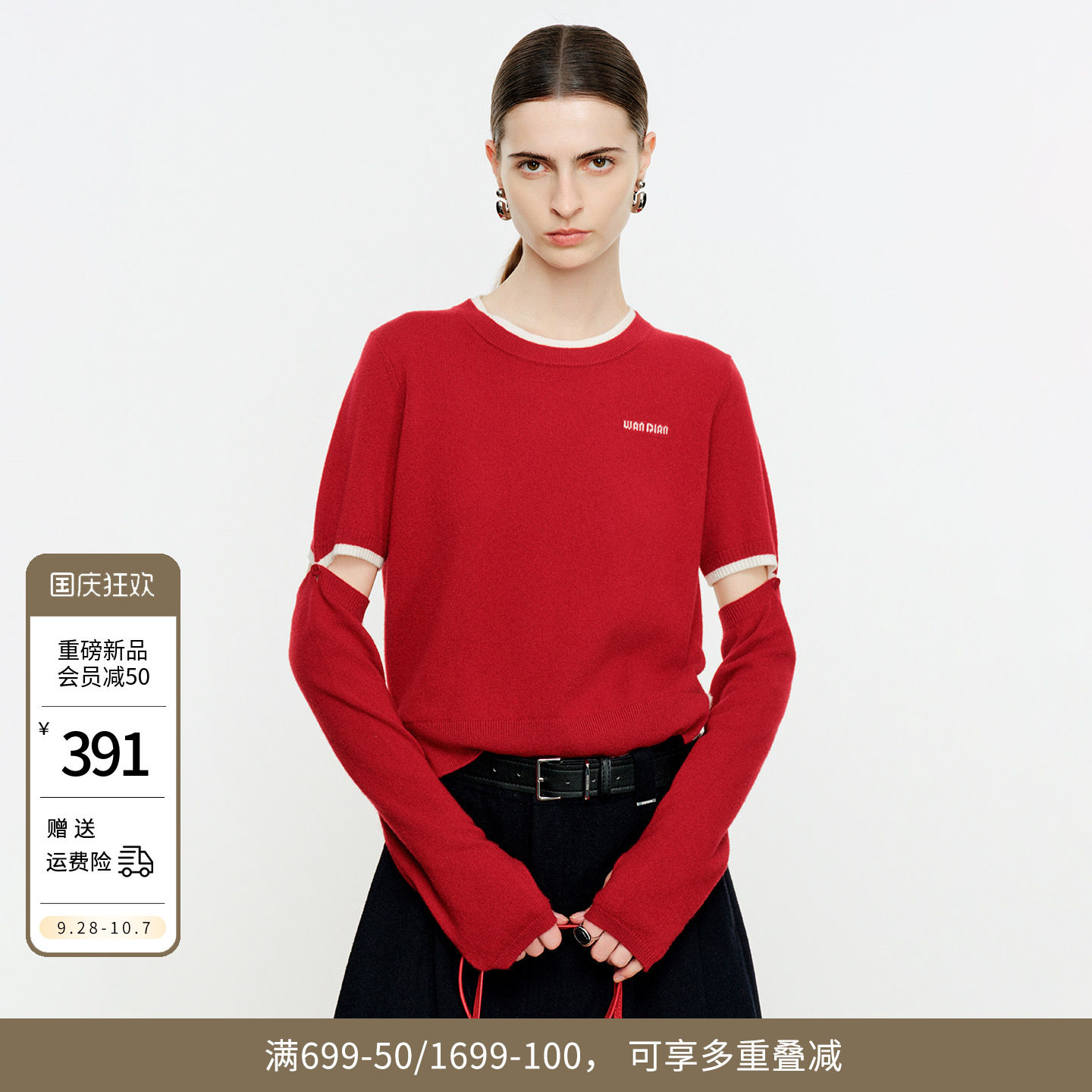 婉甸2026年冬季新品马术红圆领假两件绵羊毛修身套头衫1254W20SX1